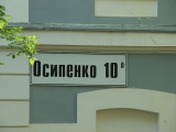 Фотография Продажа офисного центра, 800 м² , Осипенко 10а  №1