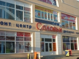 Фотография Торговый центр АО Севастополь-Бакалея №2