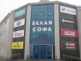 Фотография Специализированный торговый центр Белая Софа №2
