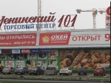 Фотография Торговый центр Ленинский 101 №1