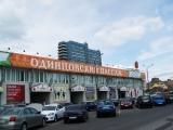 Фотография Торговый центр Одинцовский пассаж №1