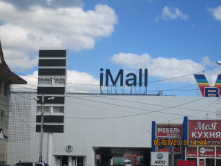 Фотография Торговый центр iMall №1