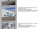 Фотография Продажа производственно-складского комплекса, 46222 м² , Есаульский тупик 9  №4