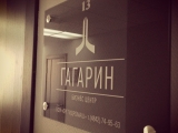 Фотография Офисный центр, Гагарина 4  №6