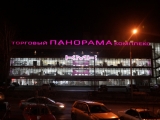 Фотография Торгово-офисный комплекс Панорама №2