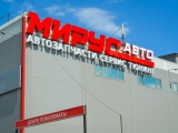 Фотография Специализированный торговый центр МирусАвто №1