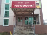 Фотография Торгово-офисный комплекс Алексеевский №4