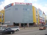 Фотография Торговый центр Воскресенск №4